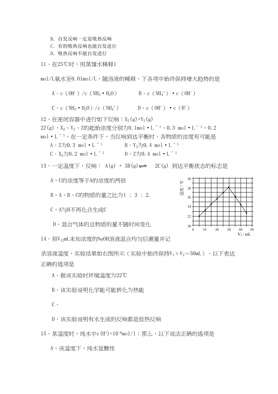 2023年山西省忻州11高二化学上学期期中考试理新人教版.docx_第3页