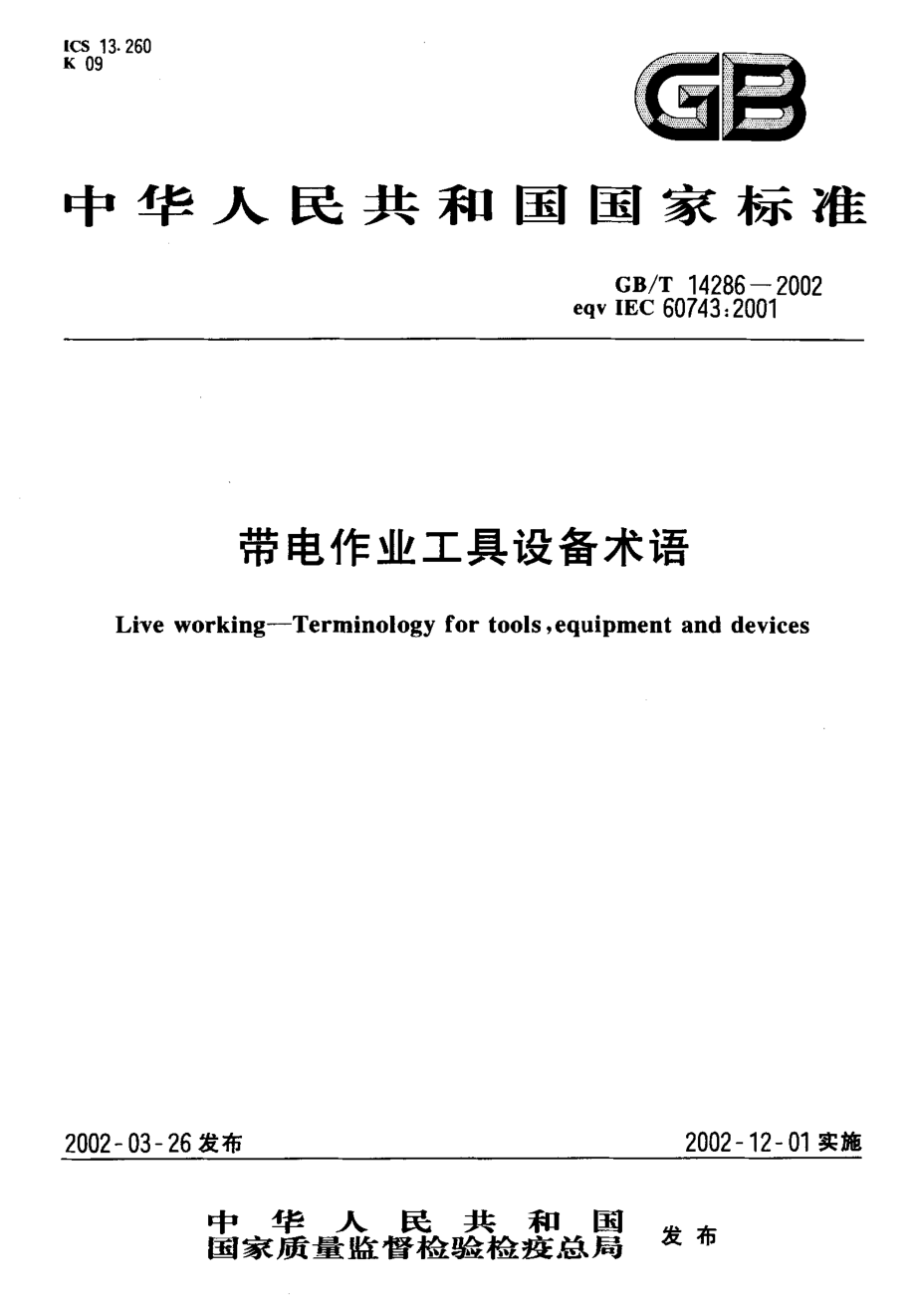 GB∕T 14286-2002 带电作业工具设备术语.pdf_第1页