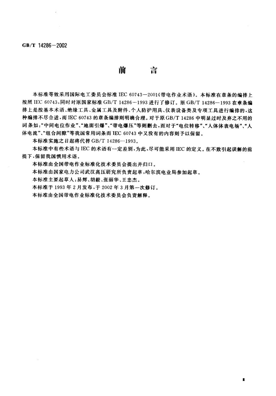 GB∕T 14286-2002 带电作业工具设备术语.pdf_第3页