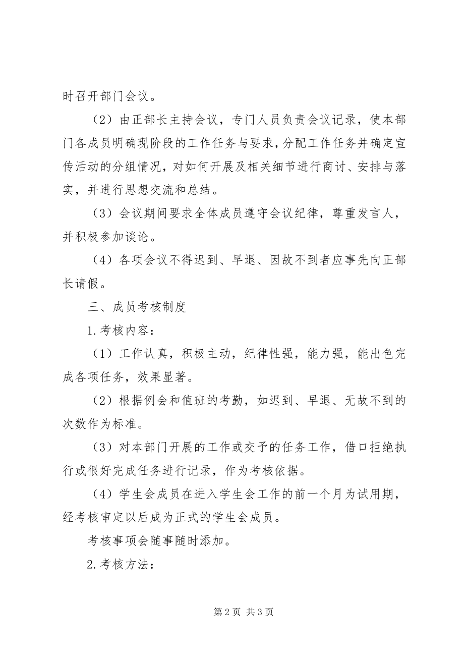 2023年宣传部部门制度.docx_第2页