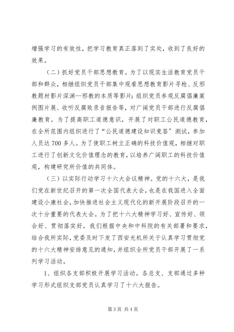 2023年党委工作总结终总结.docx_第3页