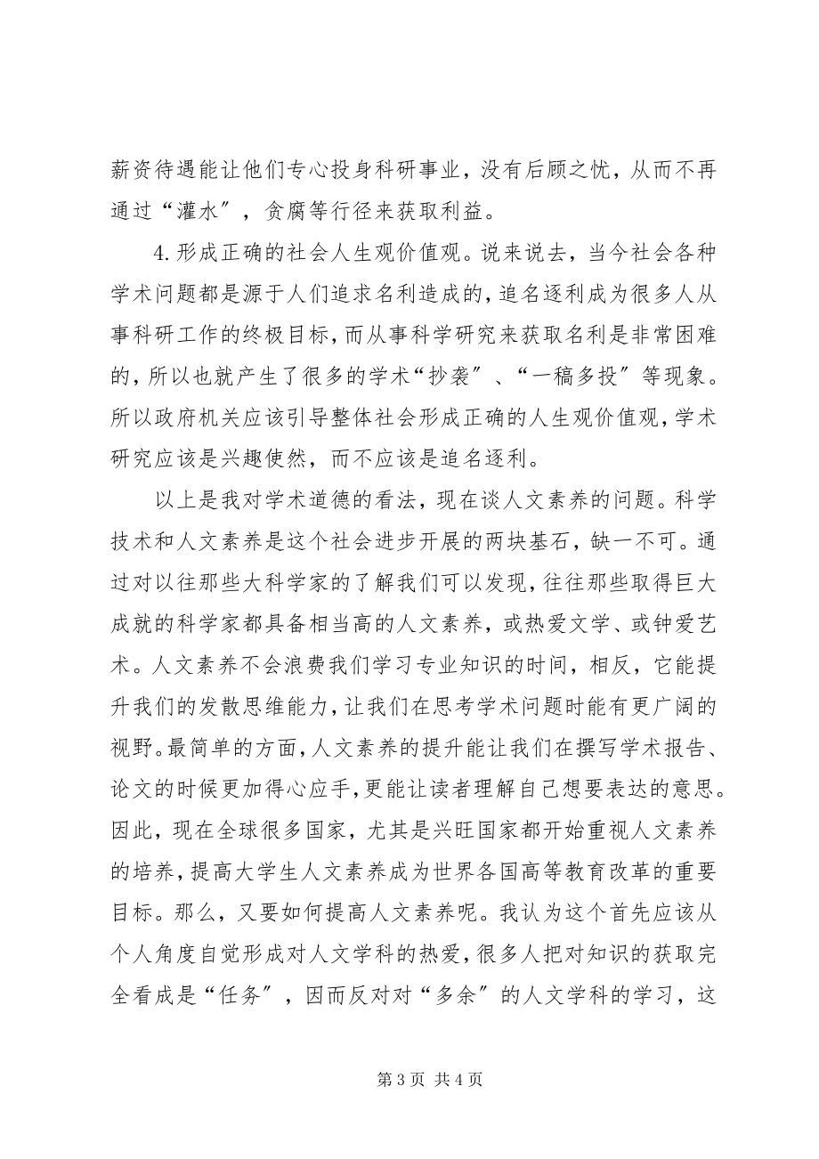 2023年《法纪观念和道德素养》学习心得大全.docx_第3页