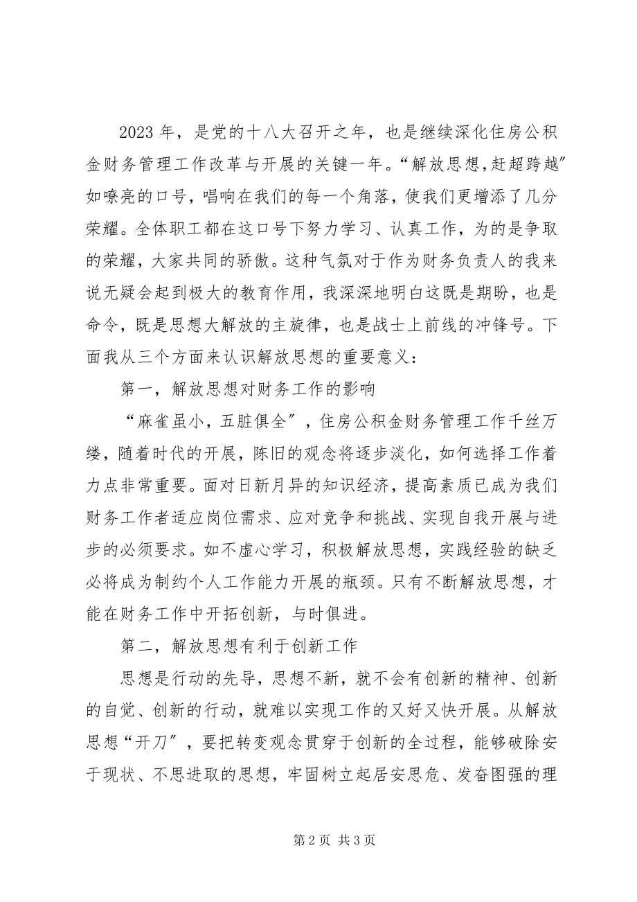 2023年解放思想赶超跨越党课心得体会.docx_第2页