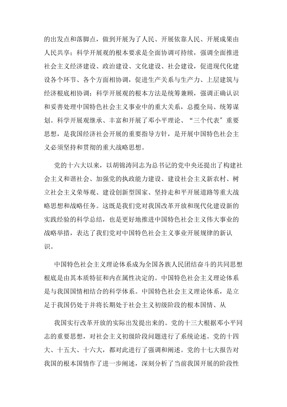 2023年学习中国特色社会主义理论体系概论心得体会.docx_第3页