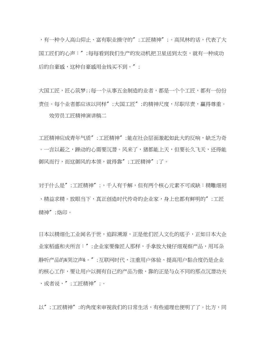 2023年服务员工匠精神演讲稿.docx_第2页