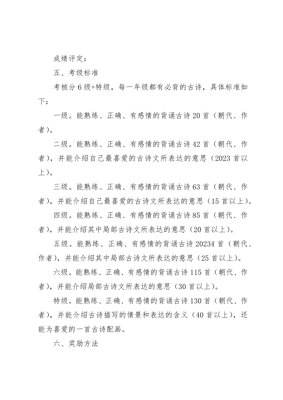 2023年城沙三小“古诗古韵”考级方案.docx_第3页