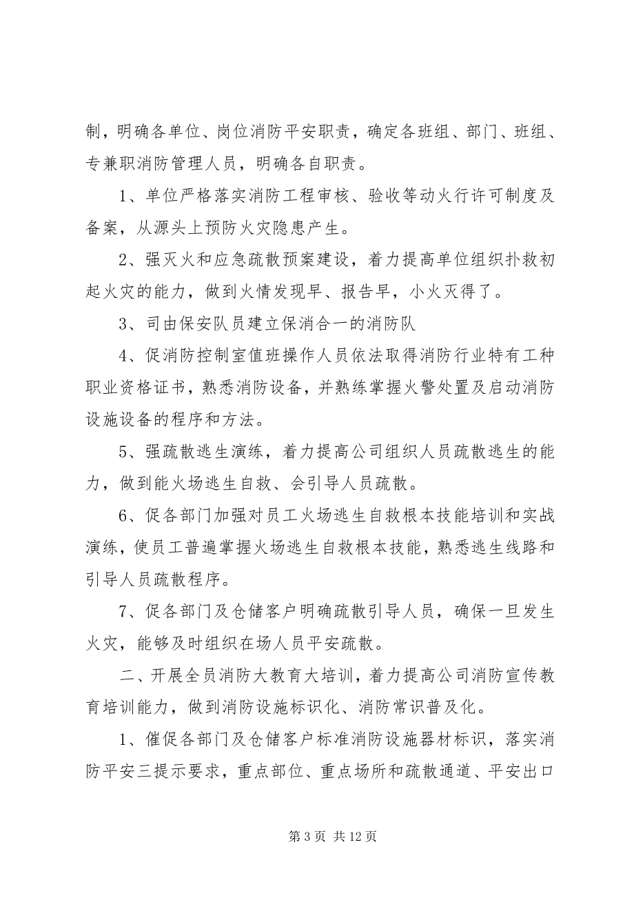 2023年学校消防年度工作计划多篇.docx_第3页