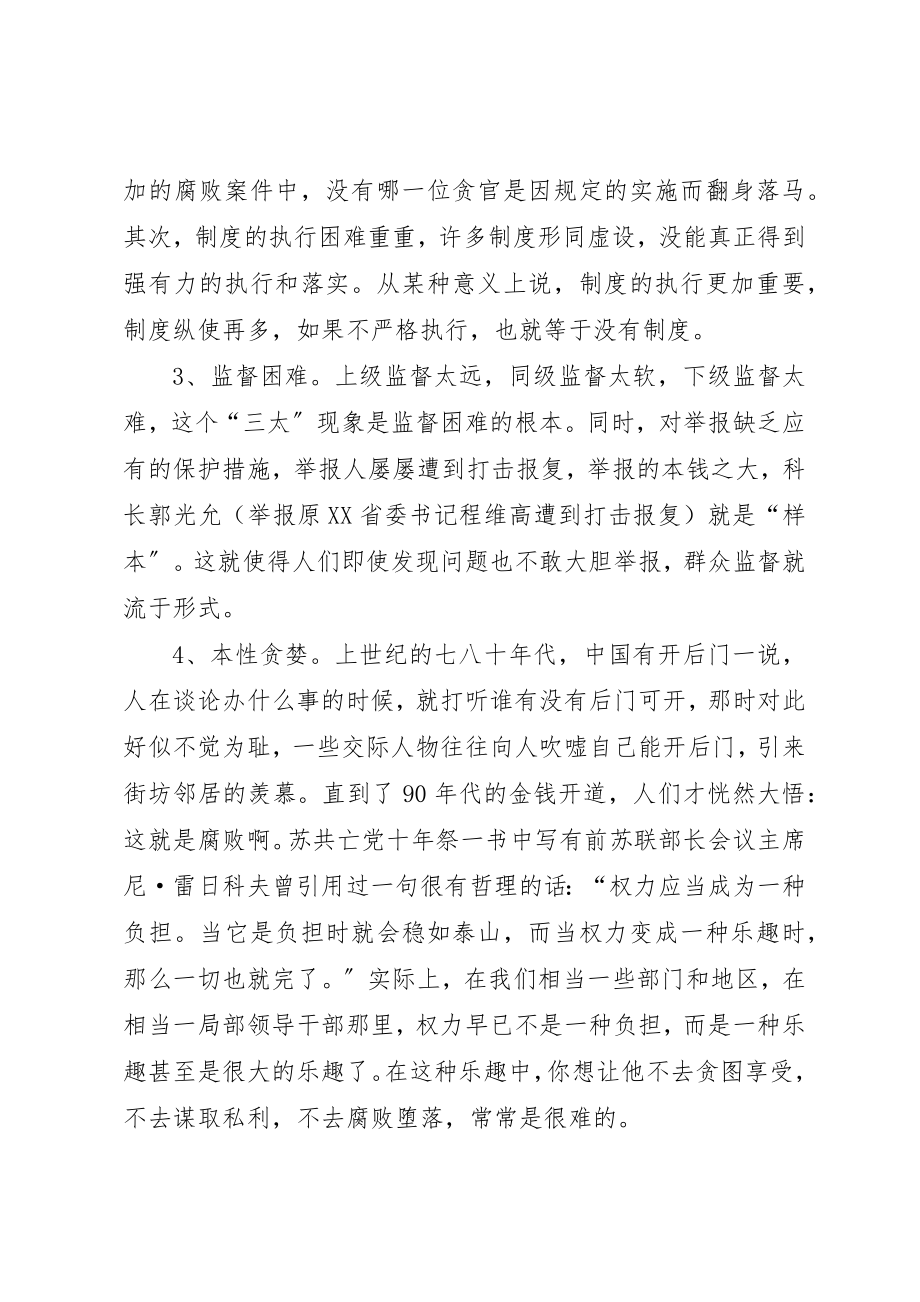 2023年党风廉政建设策略思考.docx_第2页