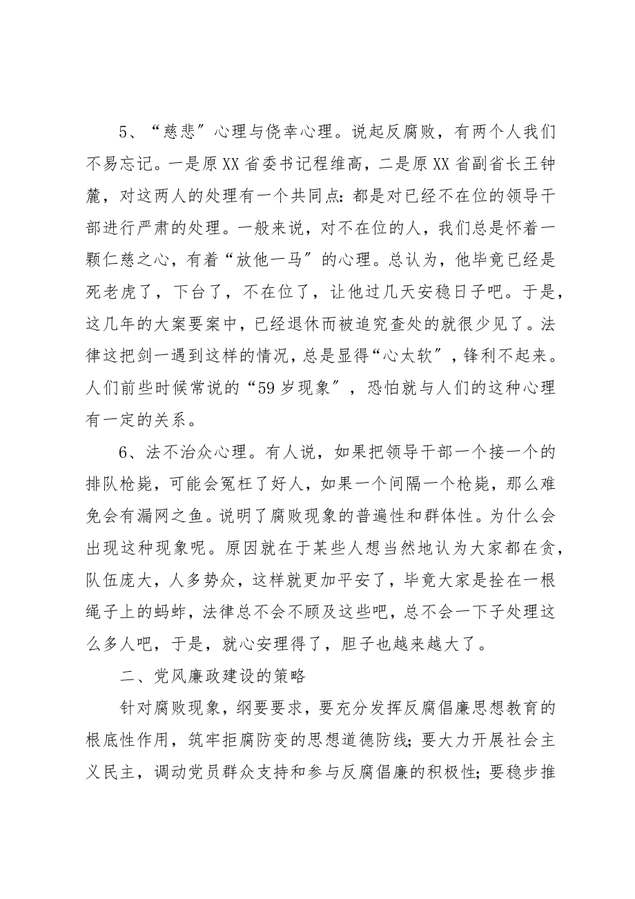 2023年党风廉政建设策略思考.docx_第3页