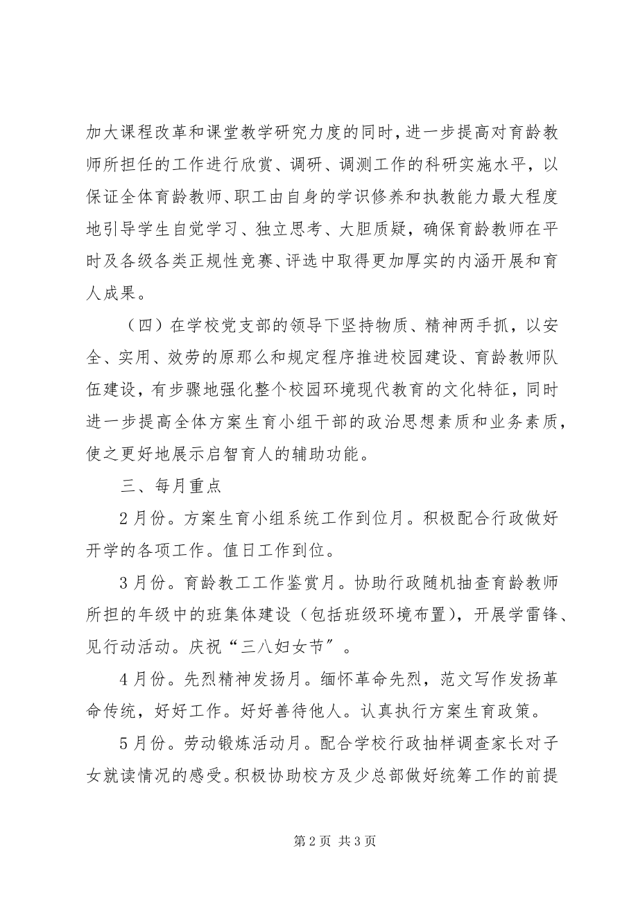 2023年计划生育条例计划生育计划.docx_第2页