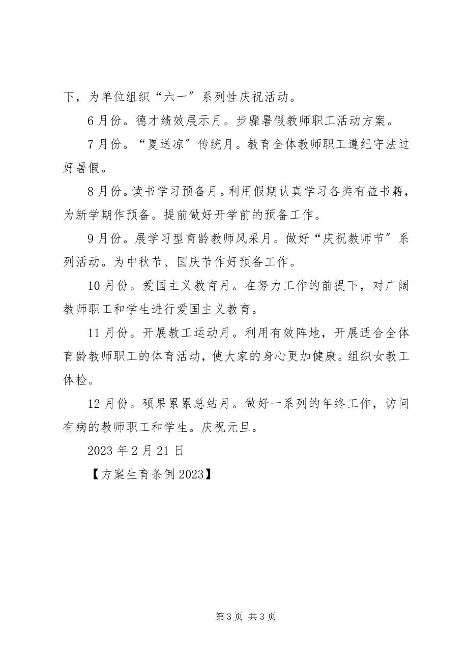 2023年计划生育条例计划生育计划.docx_第3页