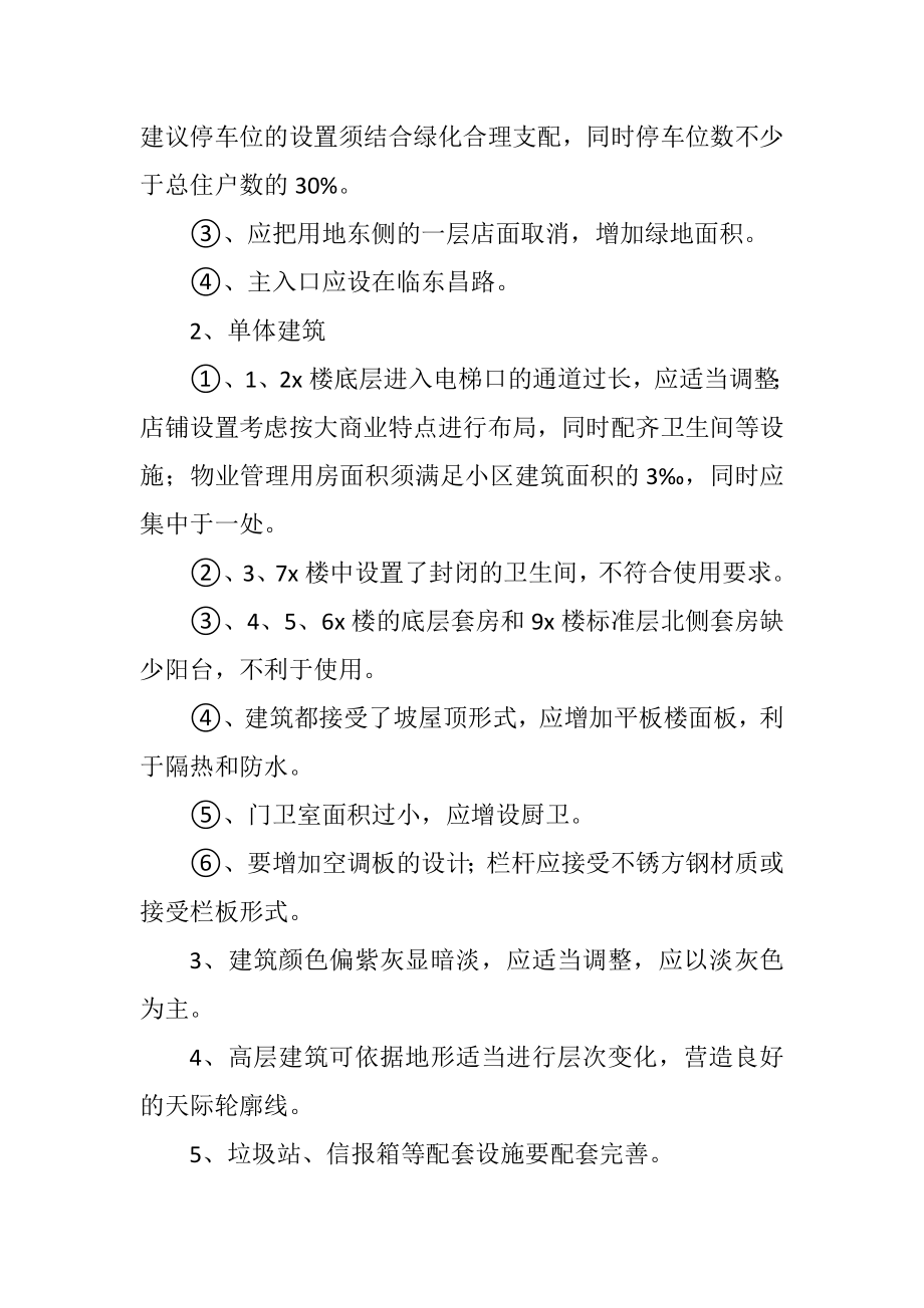 2023年小学规划设计会议纪要.docx_第3页