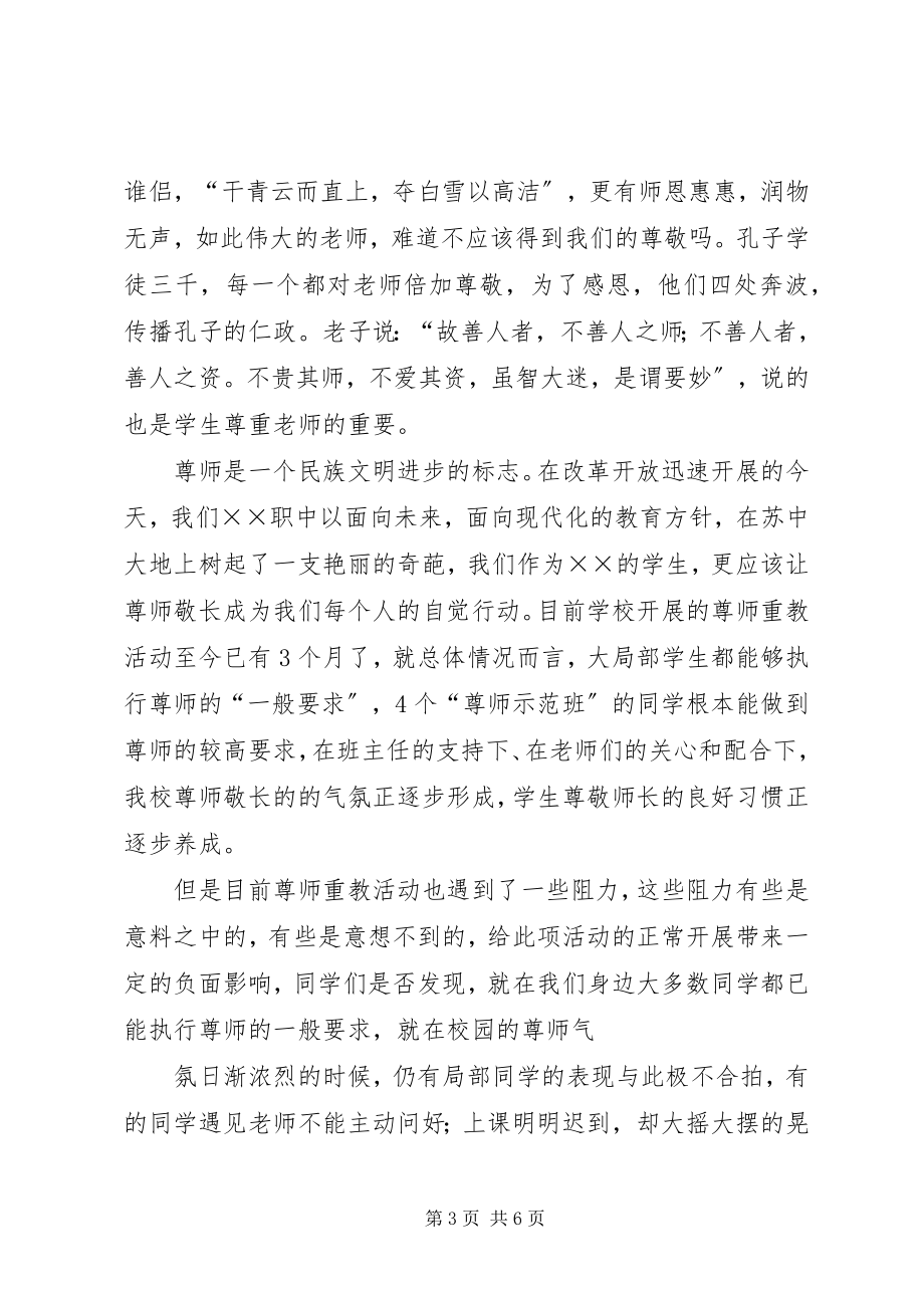 2023年一二九演讲稿饮水思源牢记精神2.docx_第3页