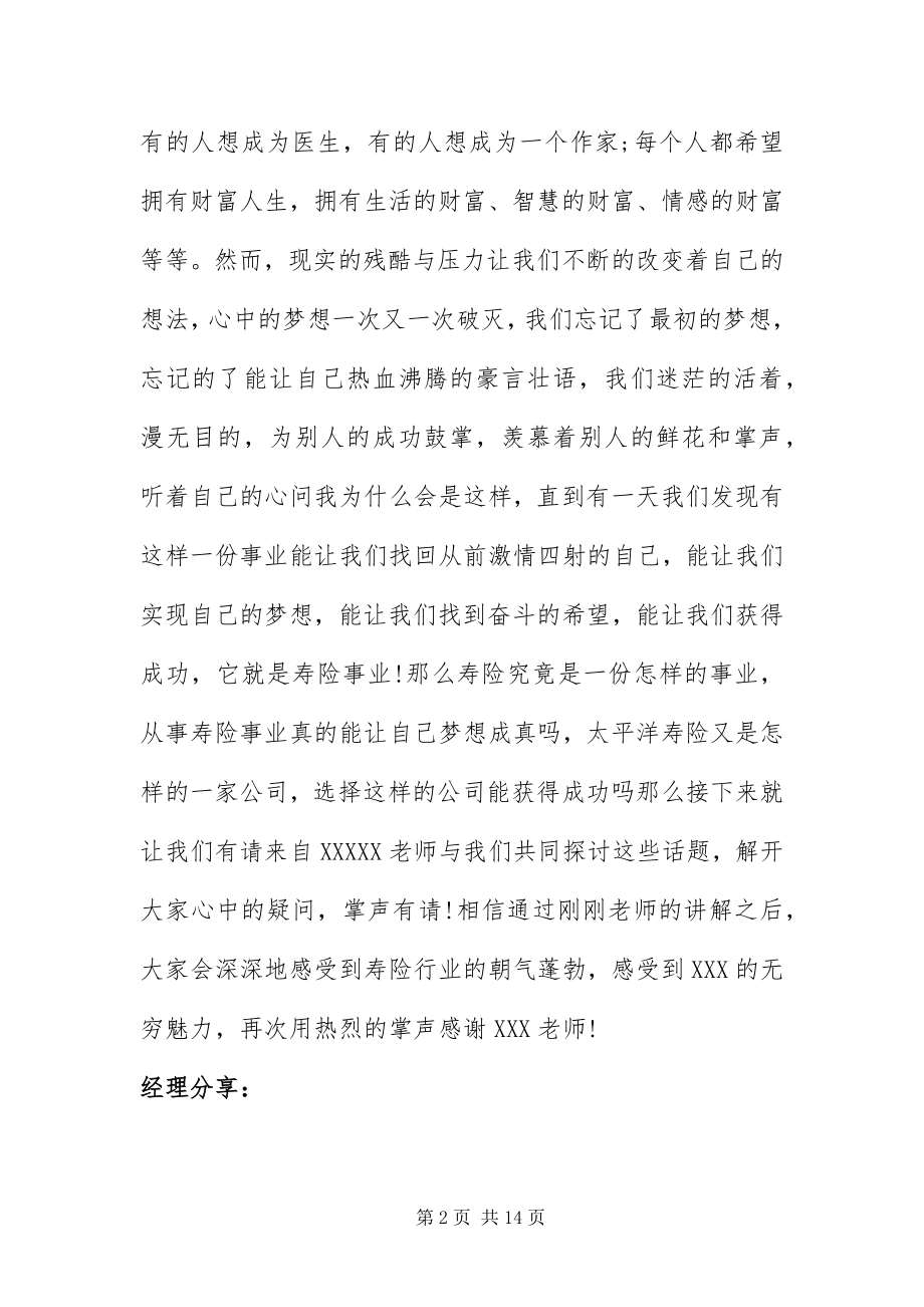 2023年保险公司创业说明会主持词新编.docx_第2页