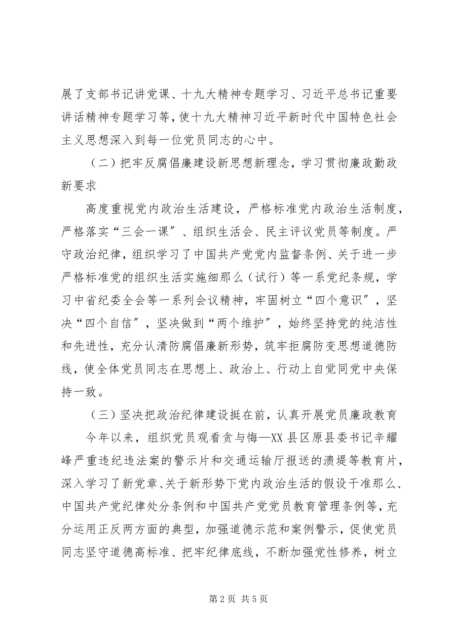 2023年学院党总支上半年全面从严治党工作总结.docx_第2页