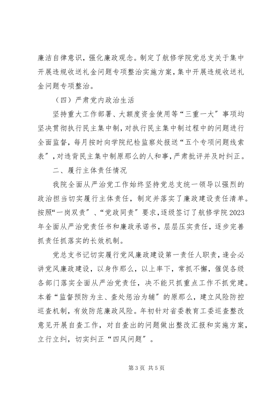 2023年学院党总支上半年全面从严治党工作总结.docx_第3页