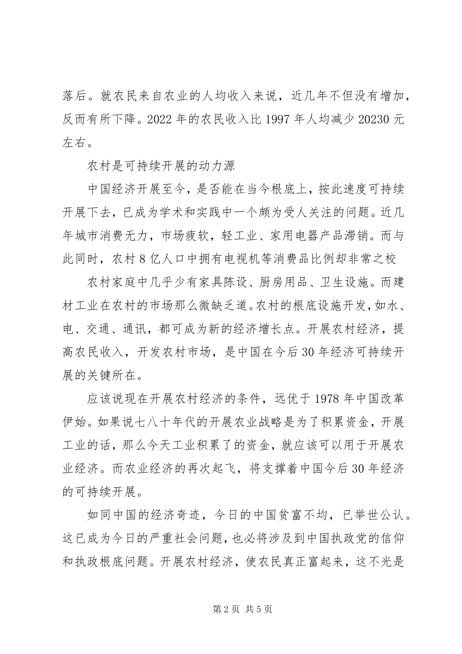 2023年社会主义新农村论.docx_第2页