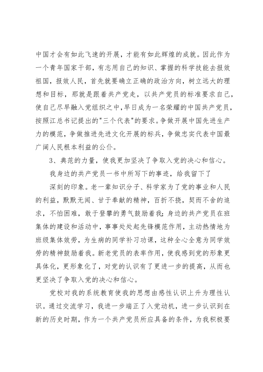 2023年党校培训后思想汇报.docx_第2页