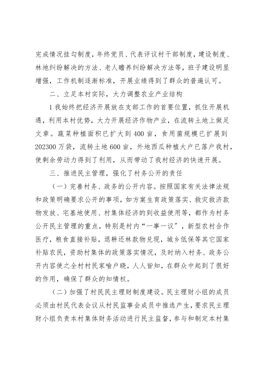 2023年村创先争优先进事迹材料新编.docx_第2页