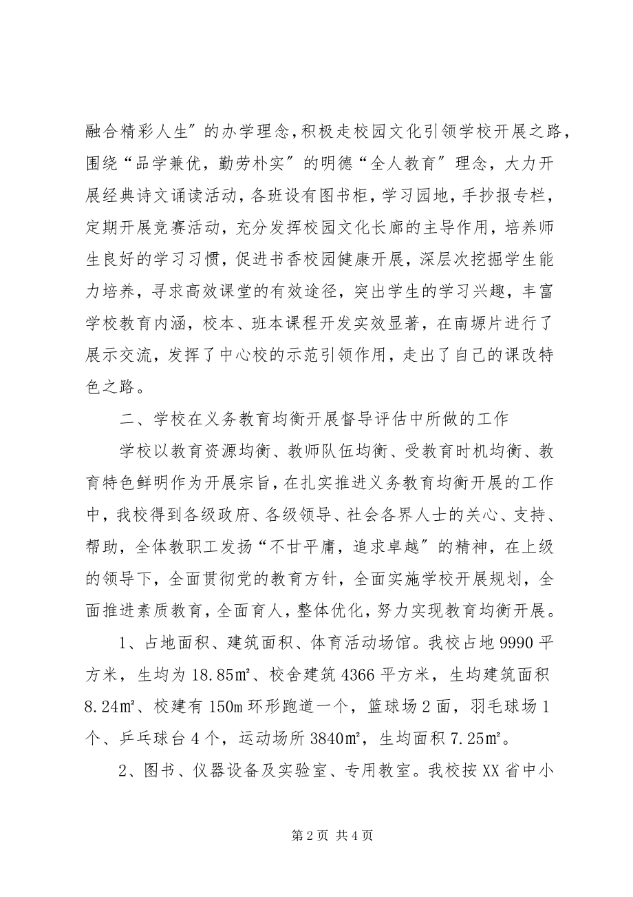 2023年凤凰镇中心小学推进义务教育均衡发展工作汇报某年.10.11.docx_第2页