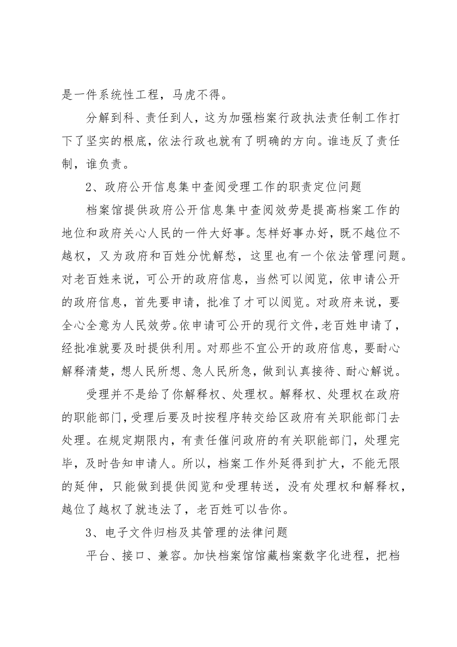 2023年当前亟需依法规范的几项档案工作新编.docx_第2页