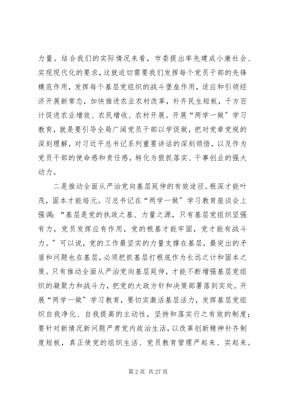 2023年农业局两学一做学习计划.docx_第2页