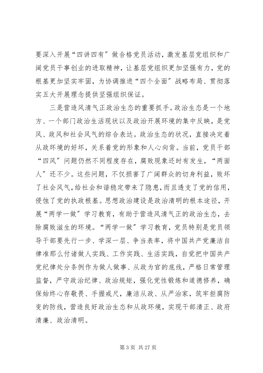 2023年农业局两学一做学习计划.docx_第3页