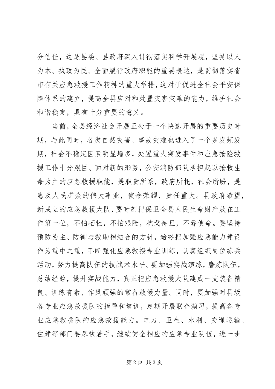 2023年副县长在县应急救援揭牌会致辞.docx_第2页