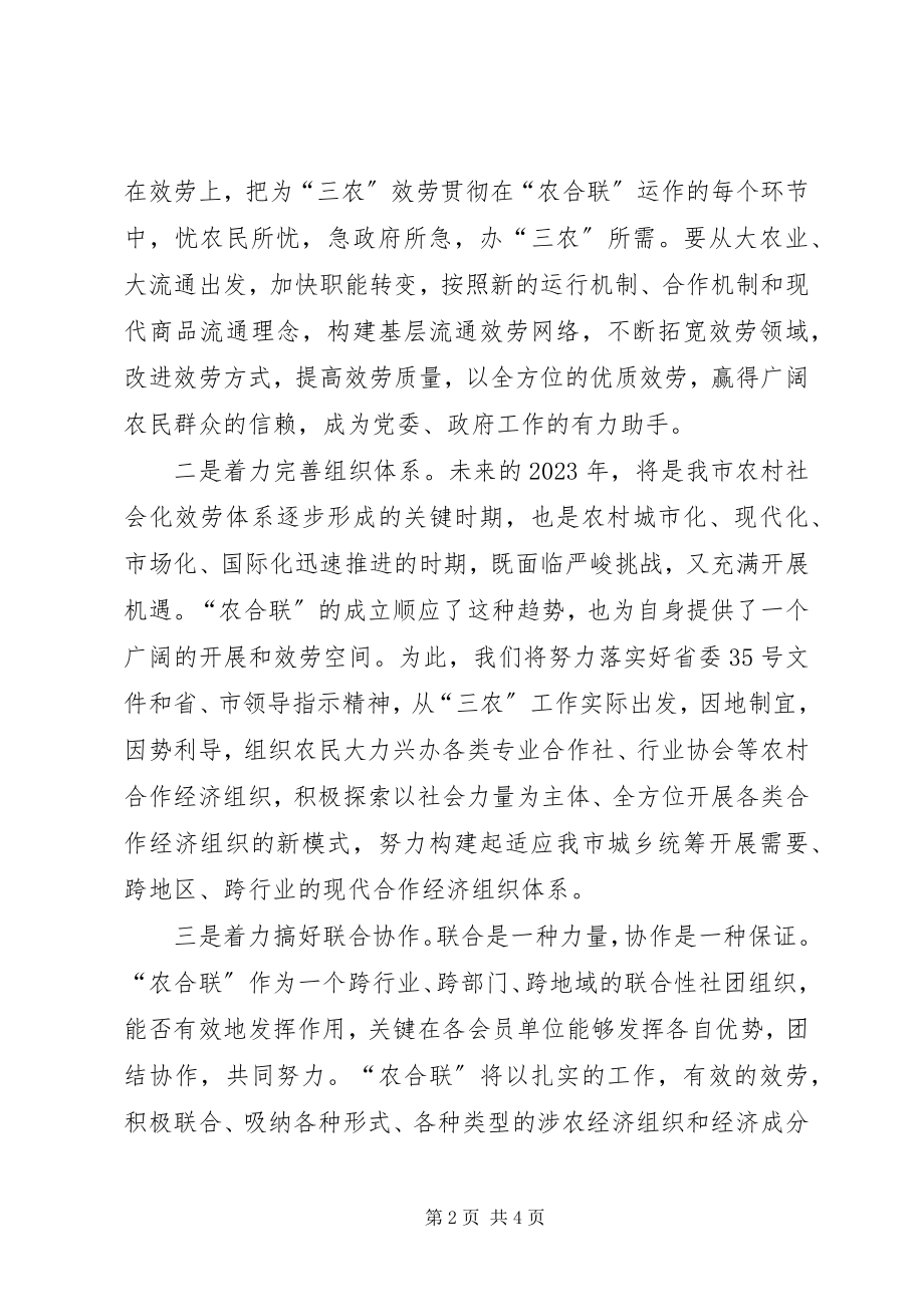 2023年在农民合作经济组织联合会成立大会上的致辞.docx_第2页