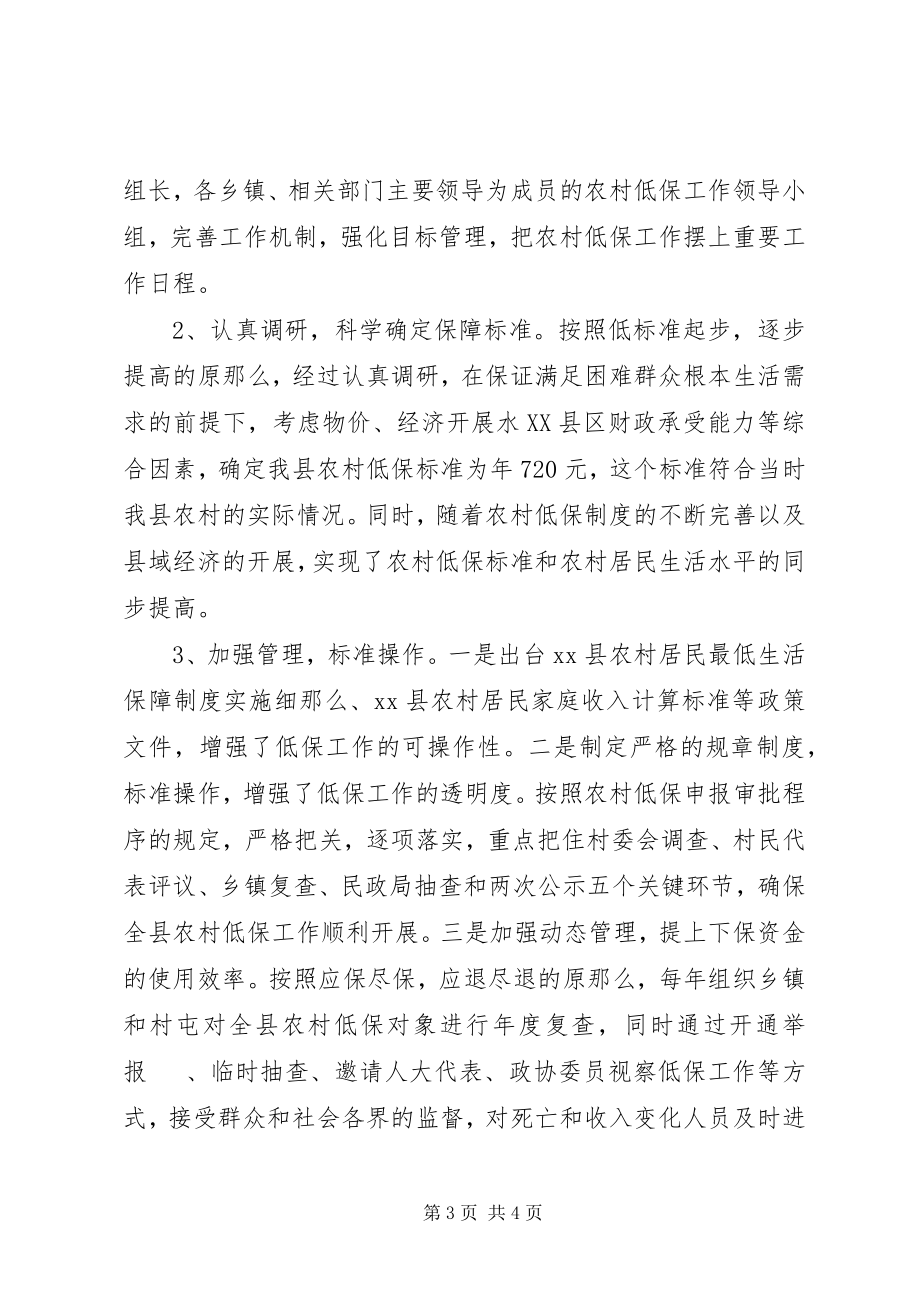 2023年做好农村低保工作现状调研情况原因对策.docx_第3页