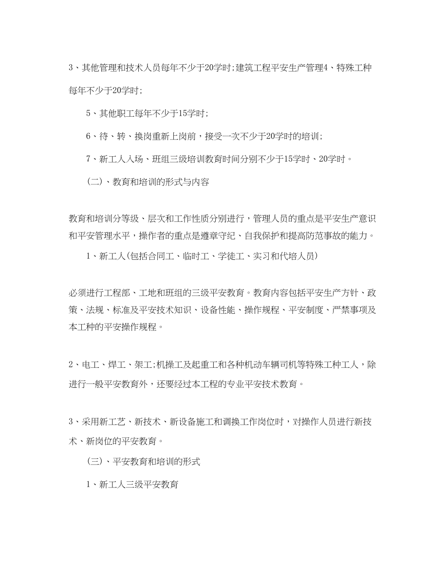 2023年建筑工程安全培训计划.docx_第2页