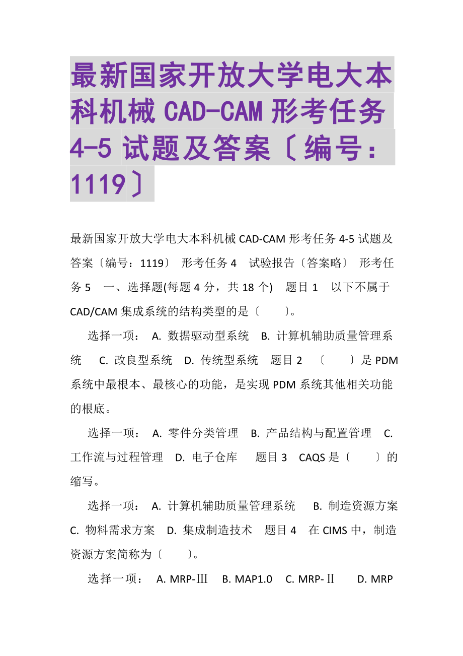 2023年国家开放大学电大本科《机械CADCAM》形考任务45试题及答案1119.doc_第1页