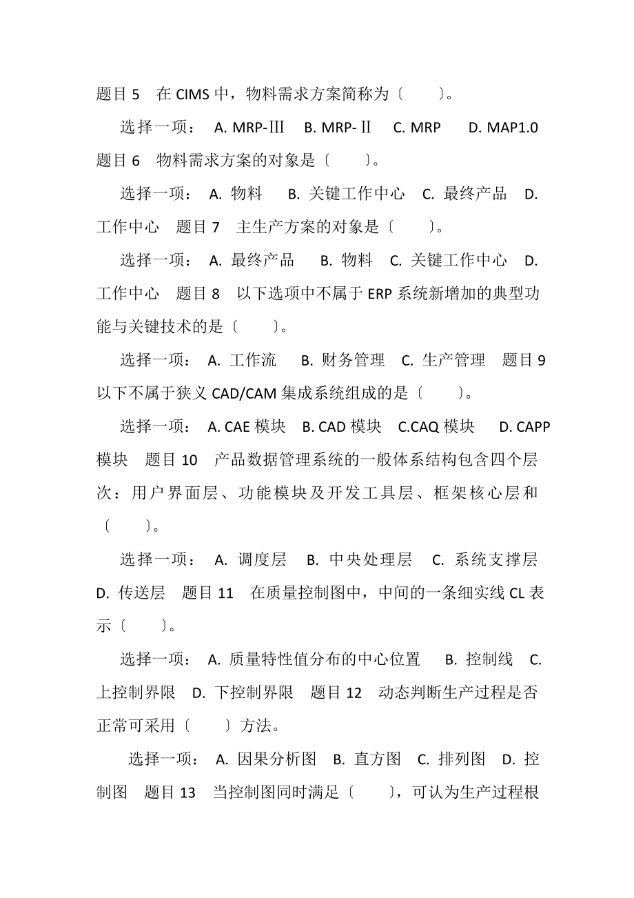 2023年国家开放大学电大本科《机械CADCAM》形考任务45试题及答案1119.doc_第2页