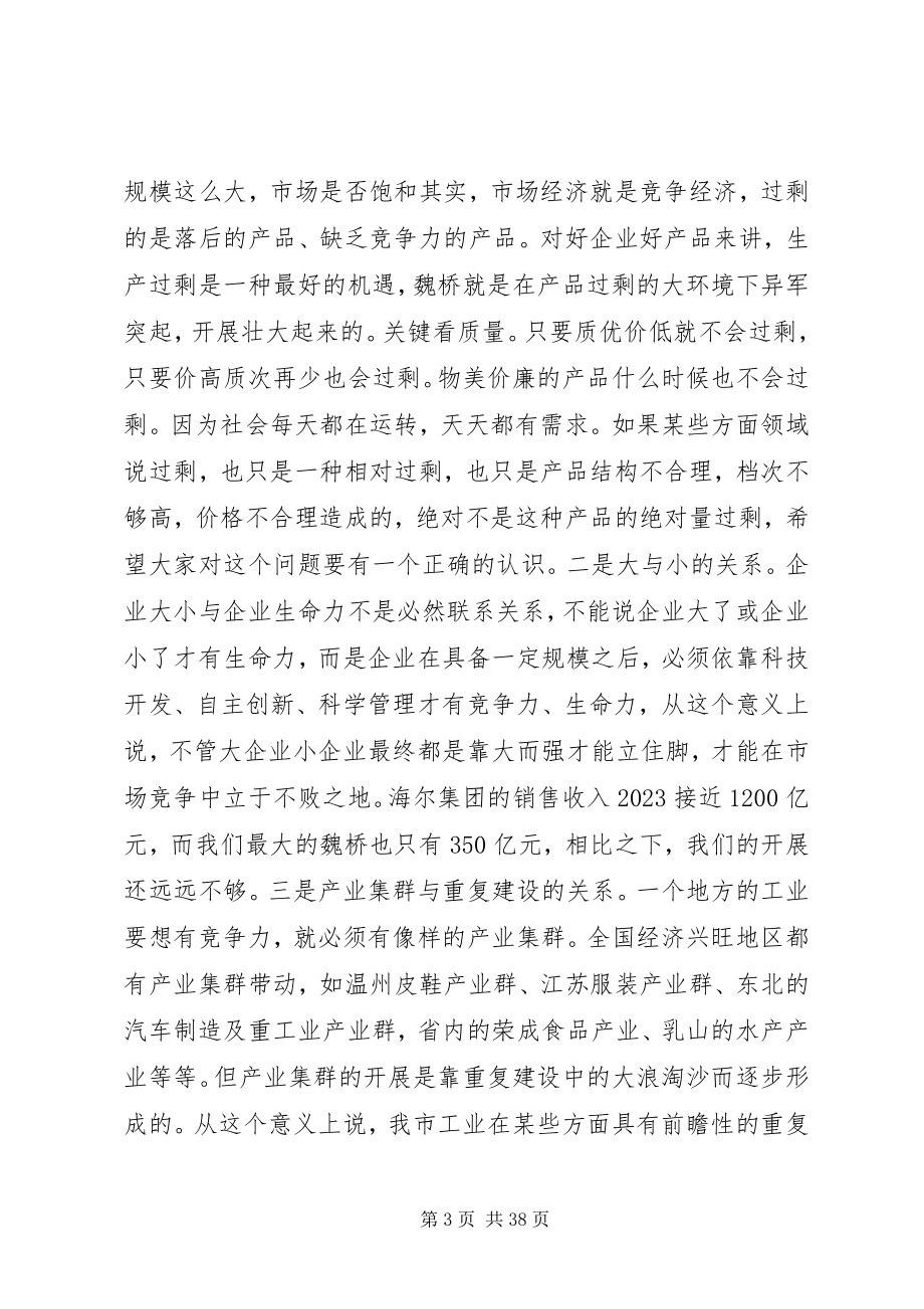 2023年经贸工作会议上的致辞.docx_第3页