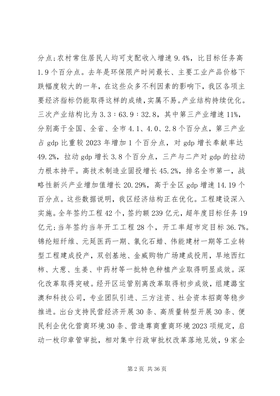 2023年在三级干部暨劳模表彰大会上的致辞.docx_第2页