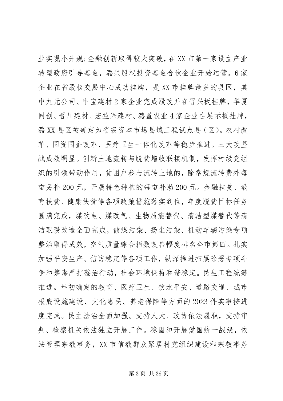 2023年在三级干部暨劳模表彰大会上的致辞.docx_第3页