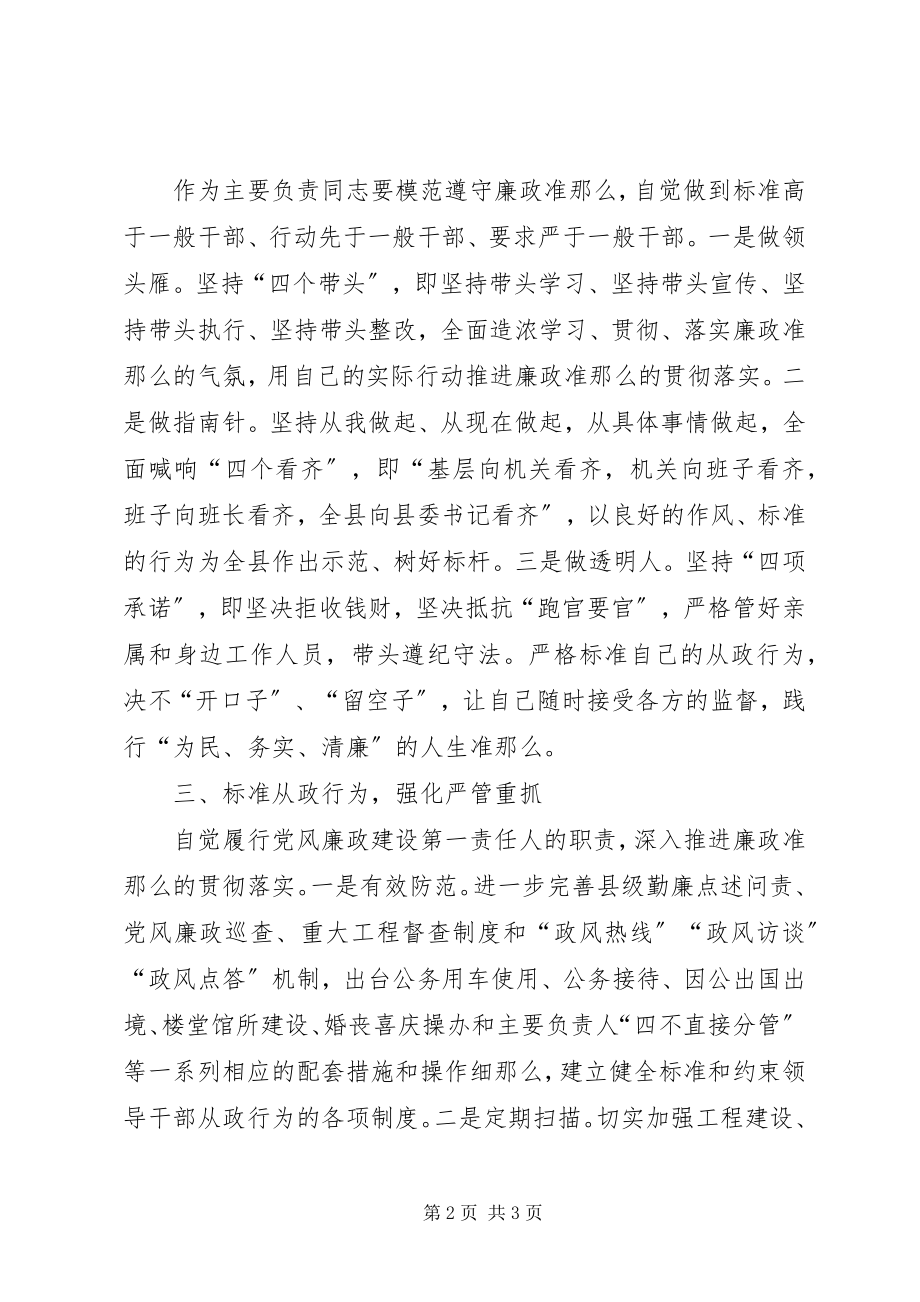 2023年县委书记廉政准则学习征文体会.docx_第2页