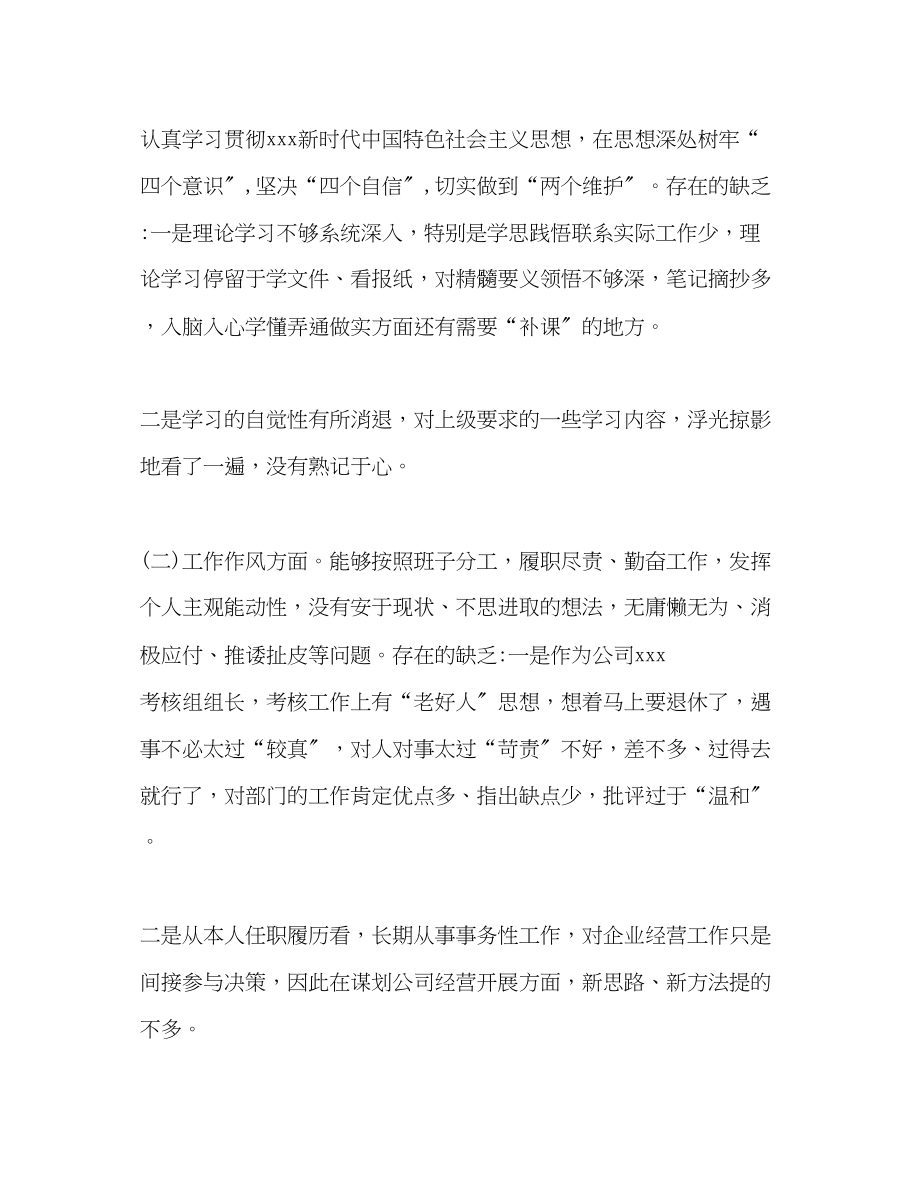 2023年个人县委常委纪委书记度民主生活会对照检查材料2.docx_第2页