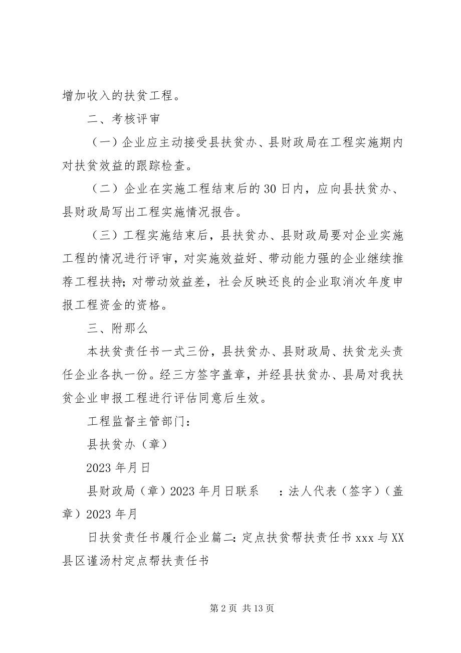 2023年目标责任书扶贫.docx_第2页