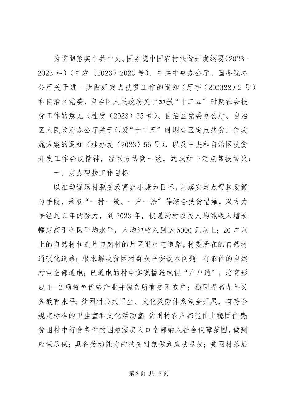 2023年目标责任书扶贫.docx_第3页