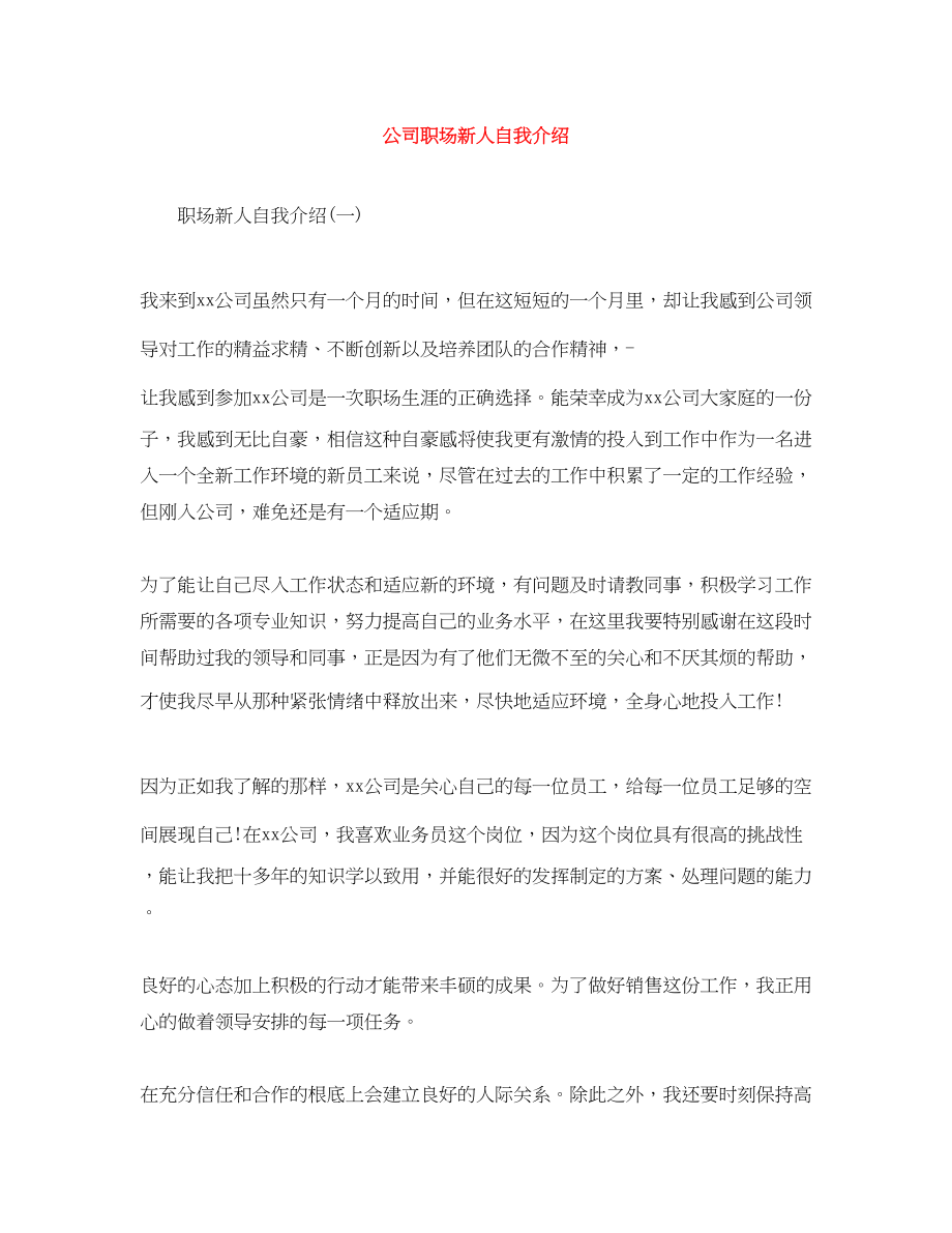 2023年公司职场新人自我介绍.docx_第1页