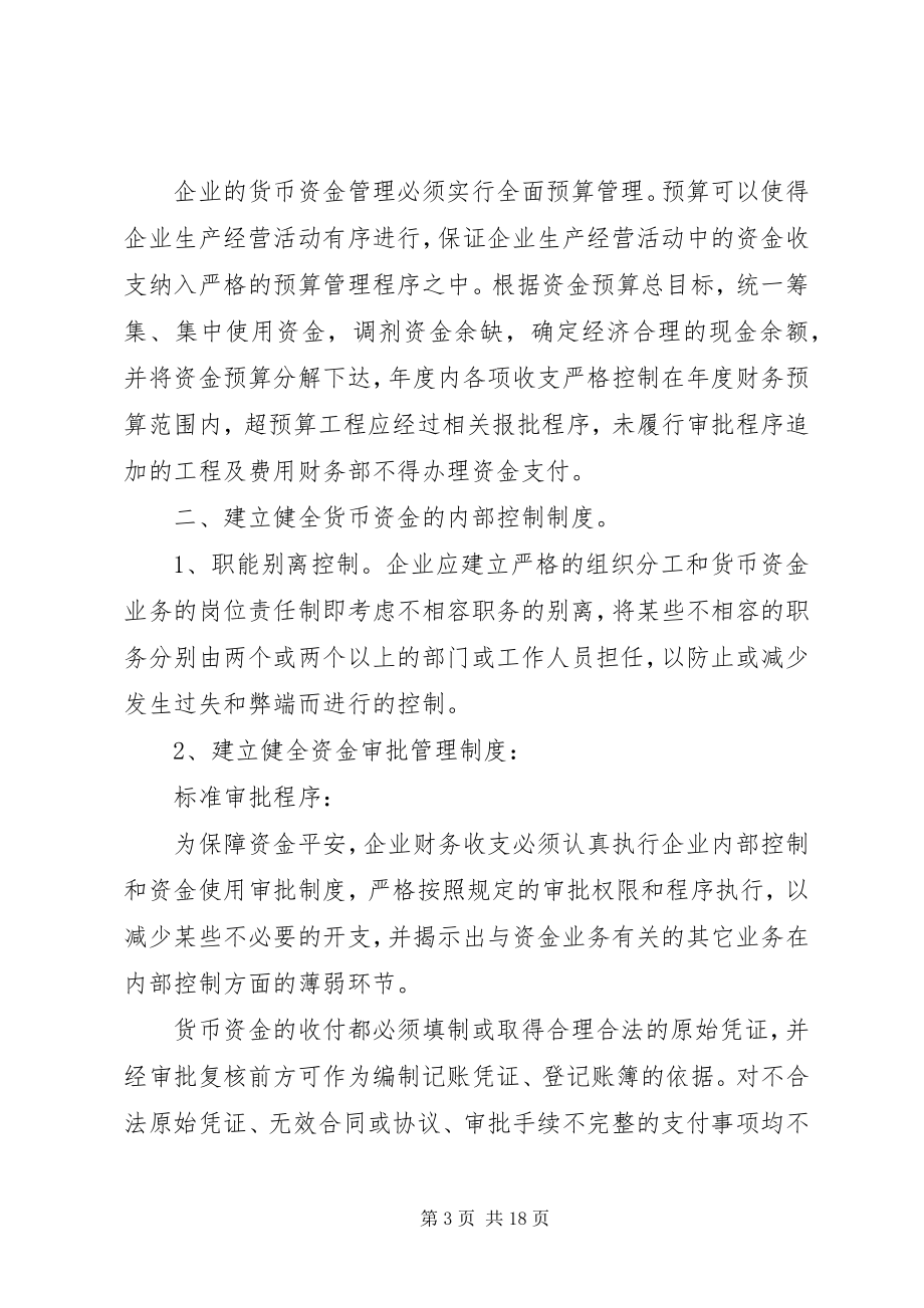 2023年资金安全保证书.docx_第3页