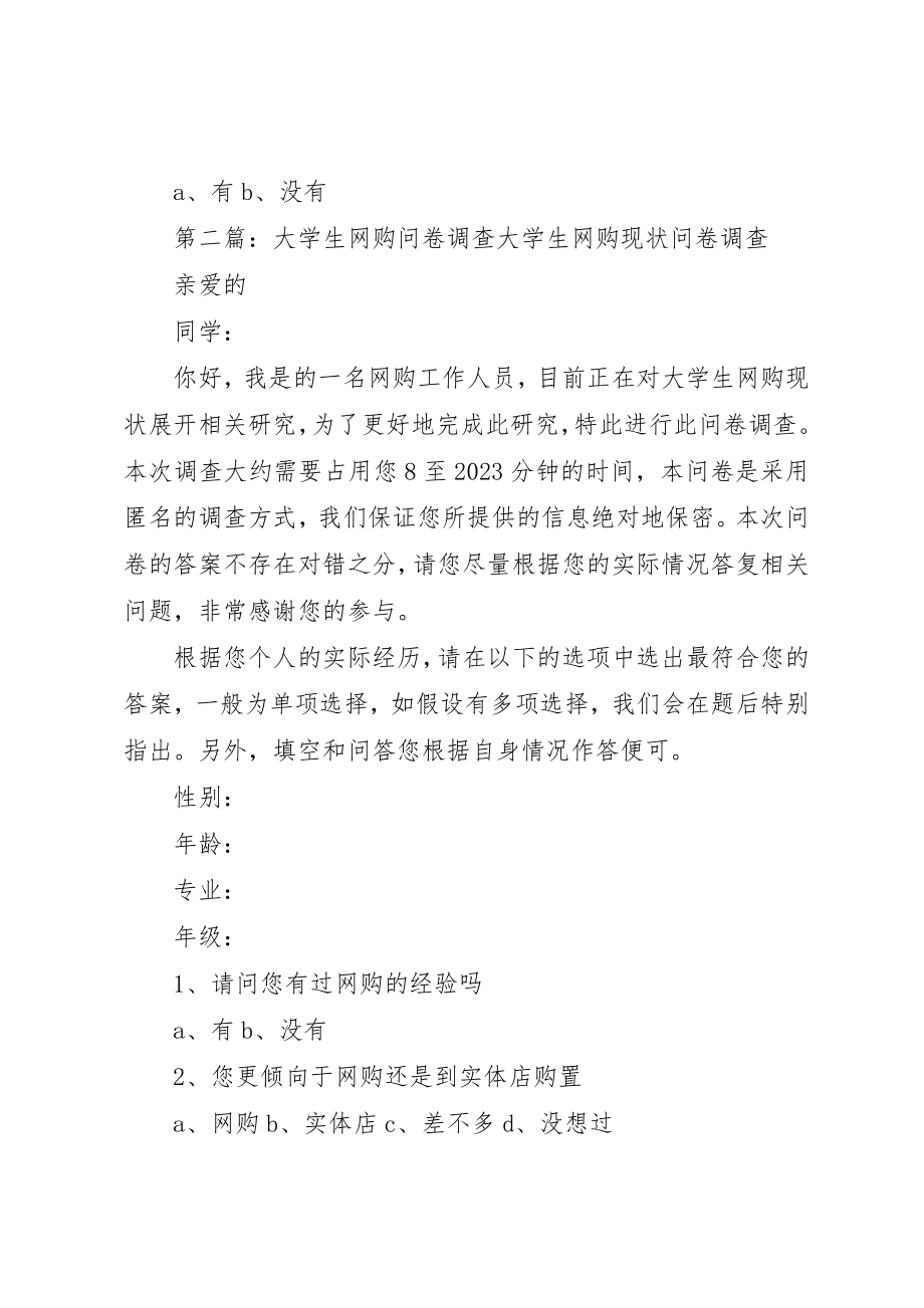 2023年大学生网购调查问卷.docx_第3页