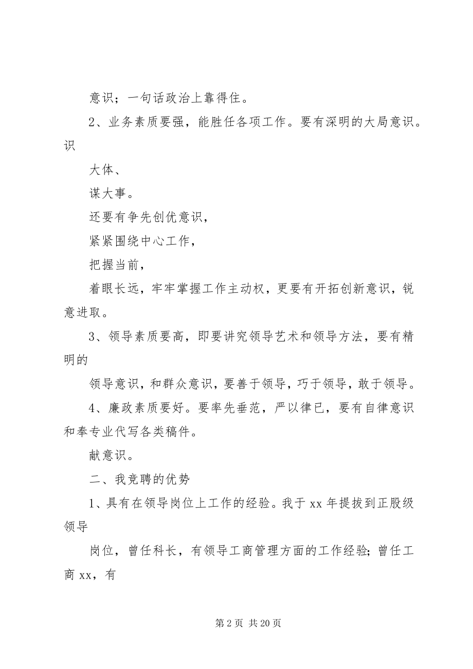 2023年工商局长竞职演讲稿.docx_第2页