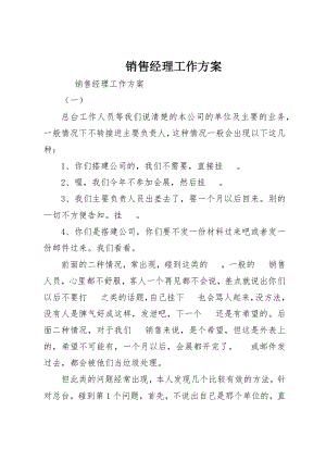 2023年电话销售经理工作计划新编.docx