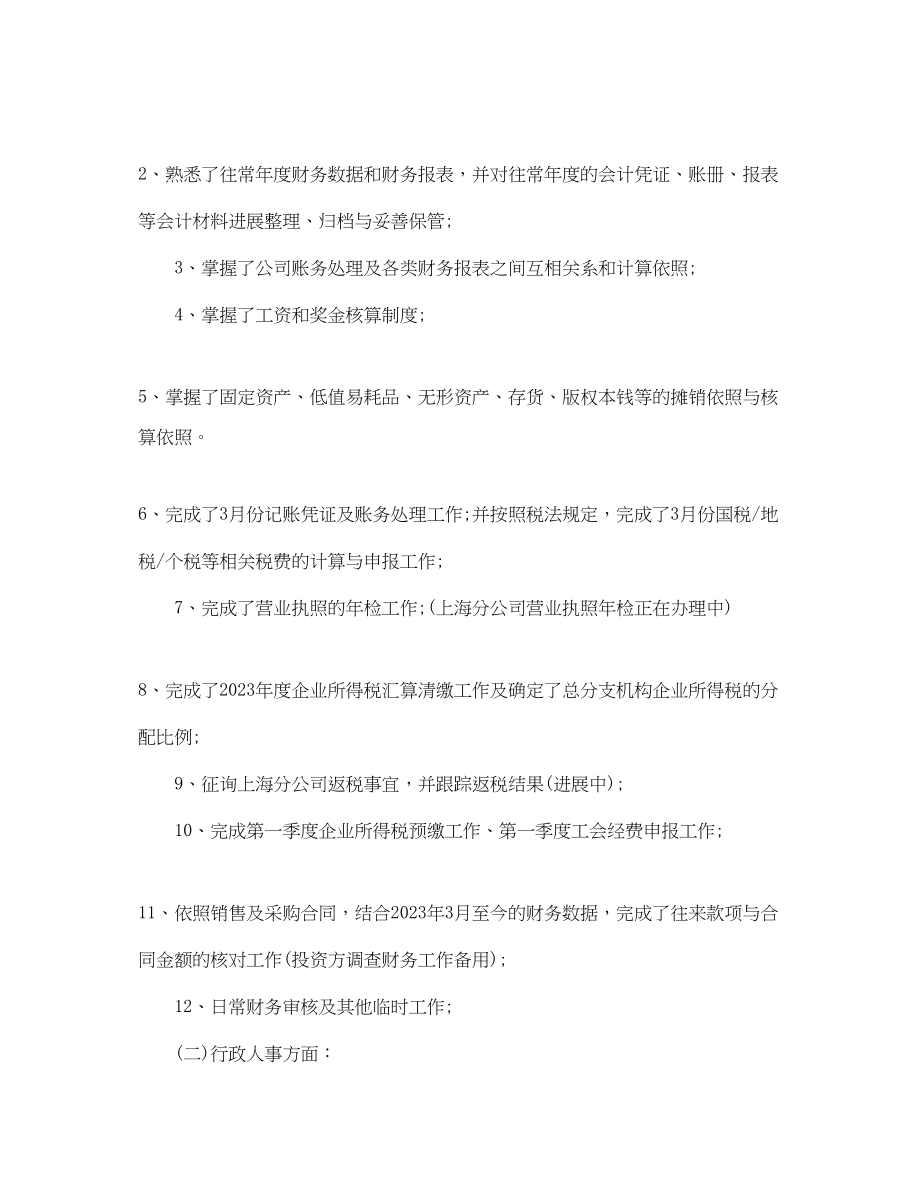 2023年环保财务人事工作个人总结.docx_第3页