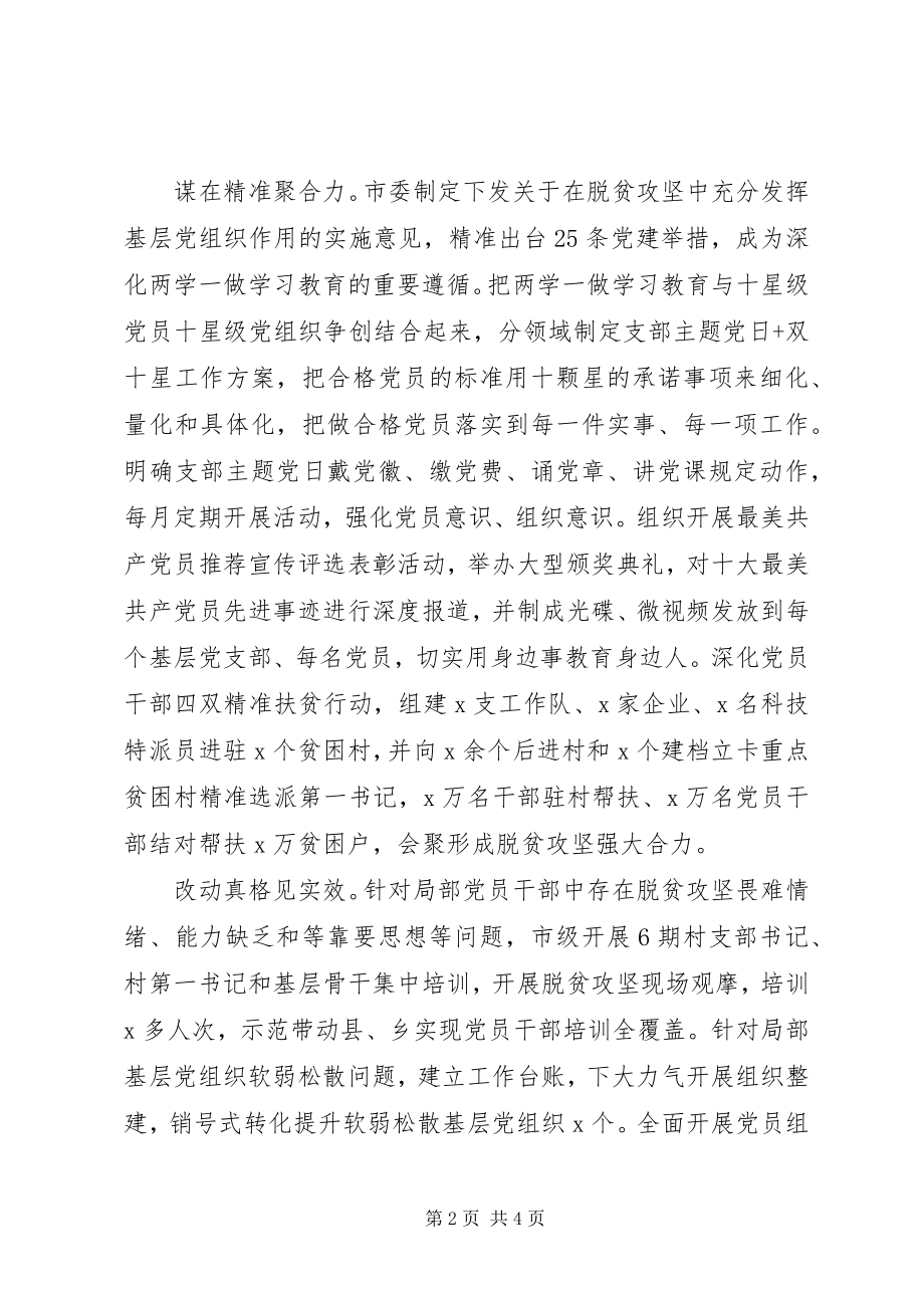 2023年“两学一做”学习教育开展情况总结新编.docx_第2页