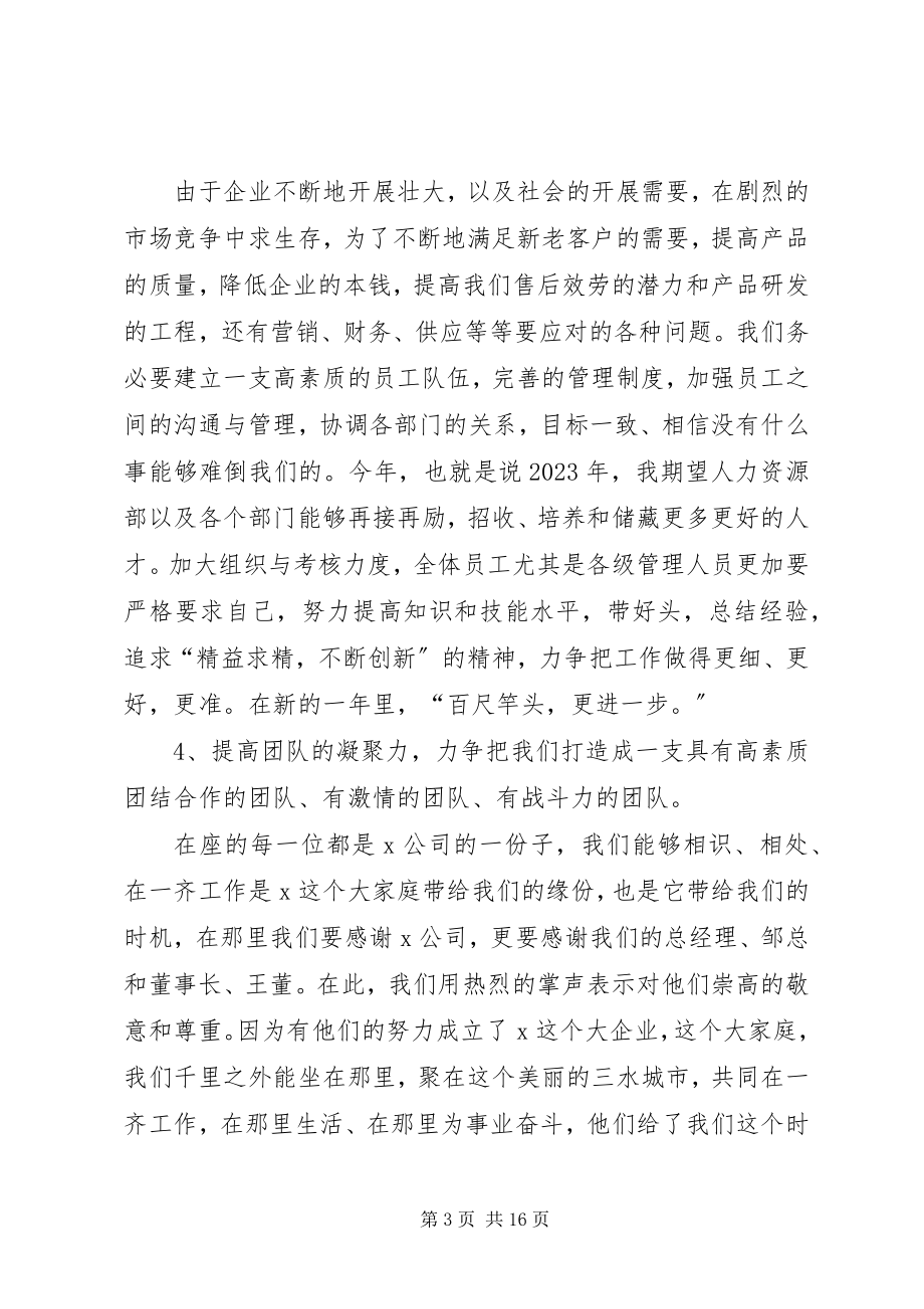 2023年对工作讲话多篇.docx_第3页