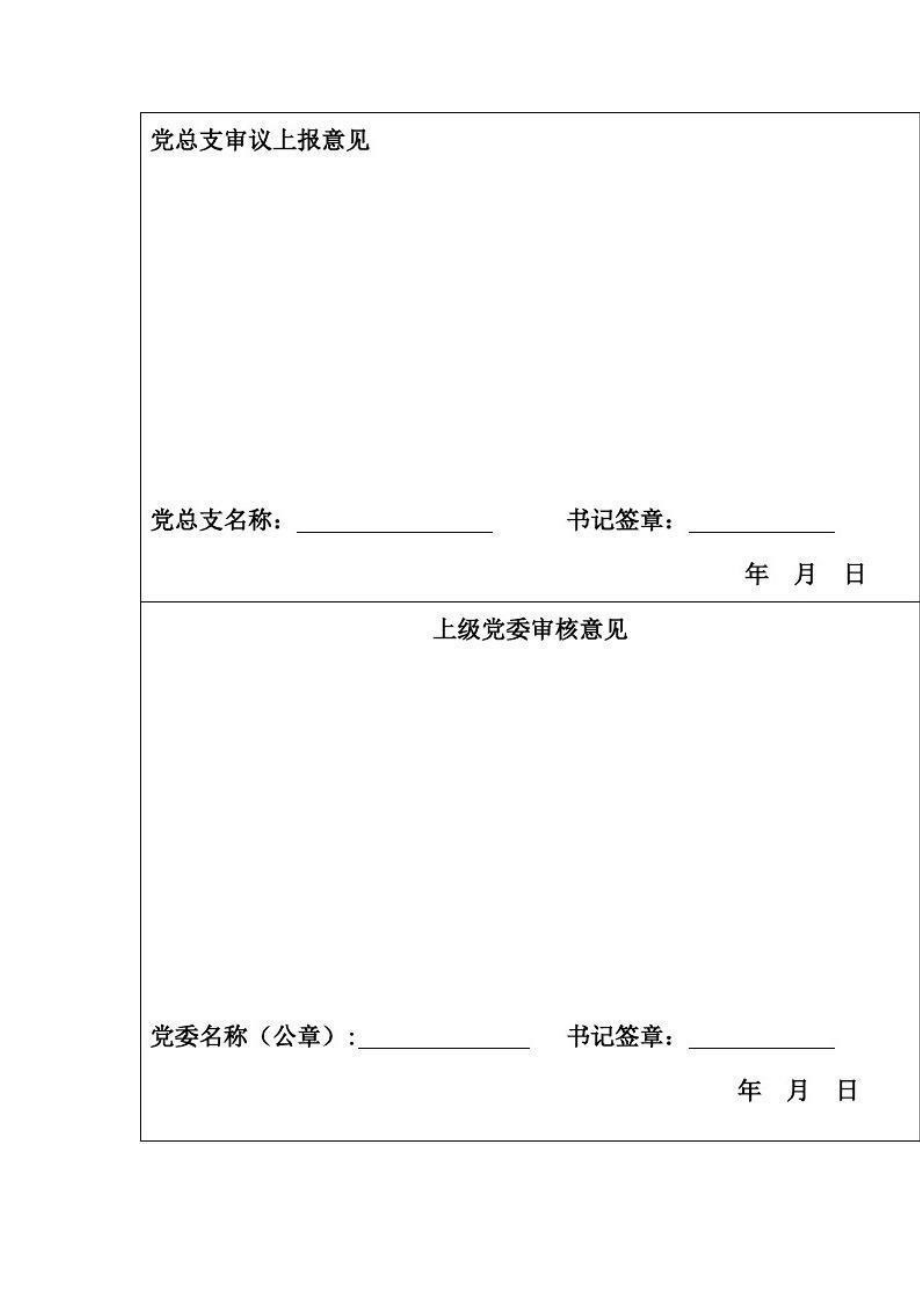 2023年入党积极分子考察表打印版.doc_第2页