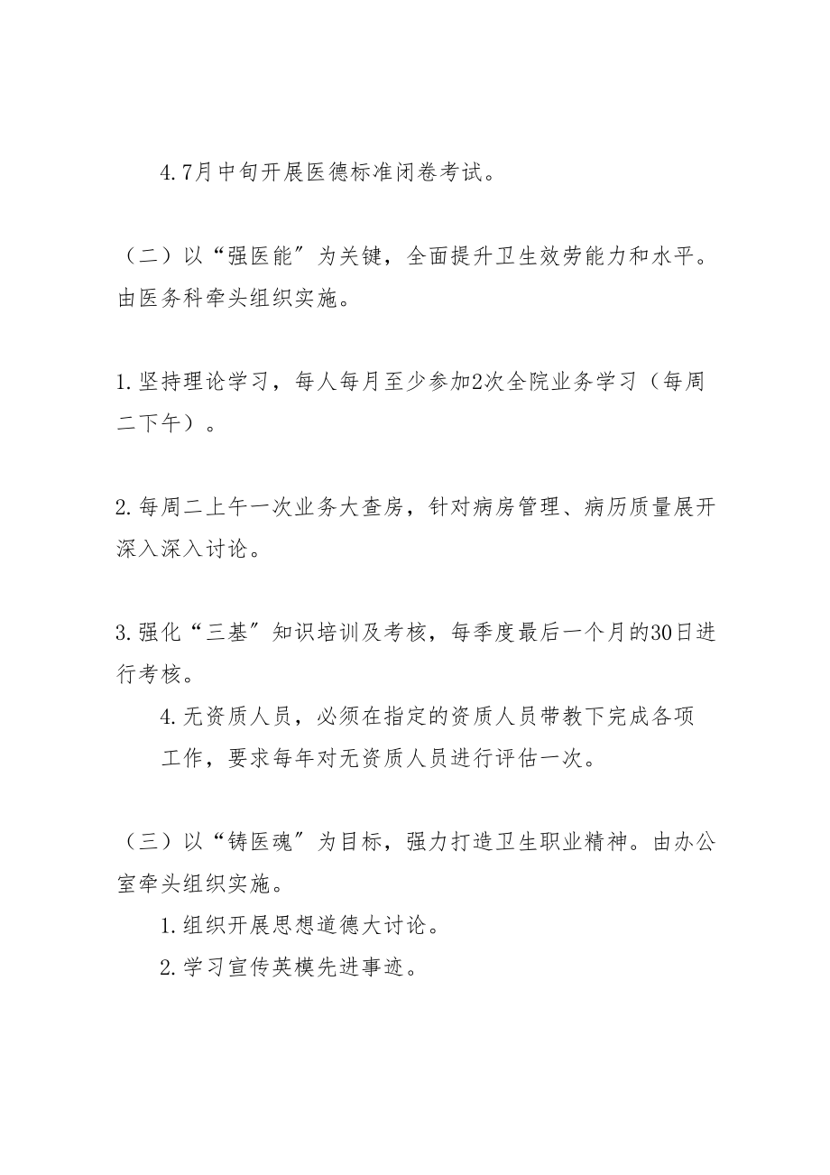 2023年医院开展修医德铸医魂强医能主题实践活动方案 4.doc_第3页